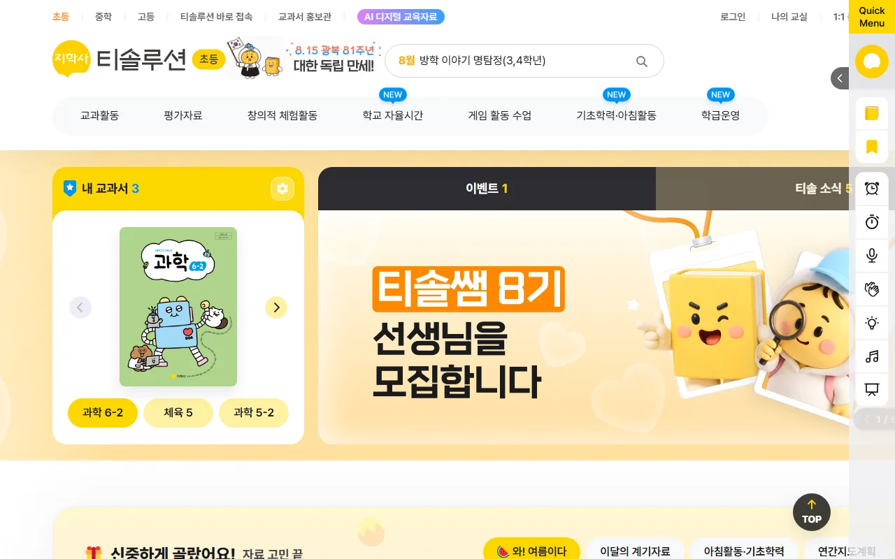 지학사 티솔루션 — [초등] — 상황 이름으로 찾아 들어가는 화면