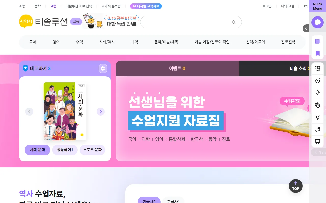 지학사 티솔루션 — [고등] — 초등 담임이 이 화면을 만났다면 잘못 들어온 것
