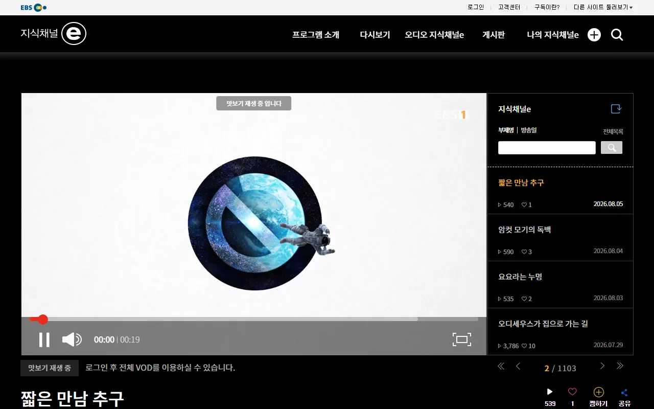 지식채널e — 지난 회차를 뒤질 때와 댓글 처리