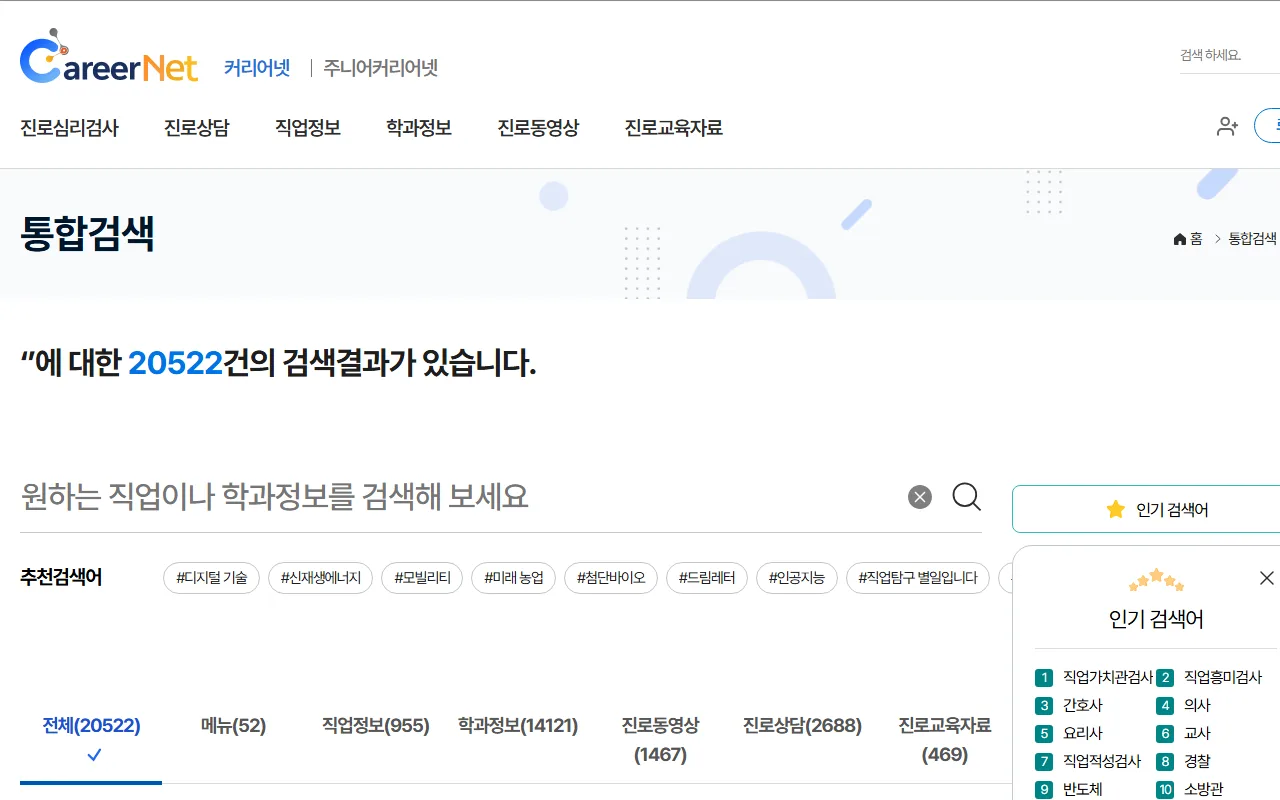 커리어넷 — 통합검색 — 종류별로 갈라서 보기