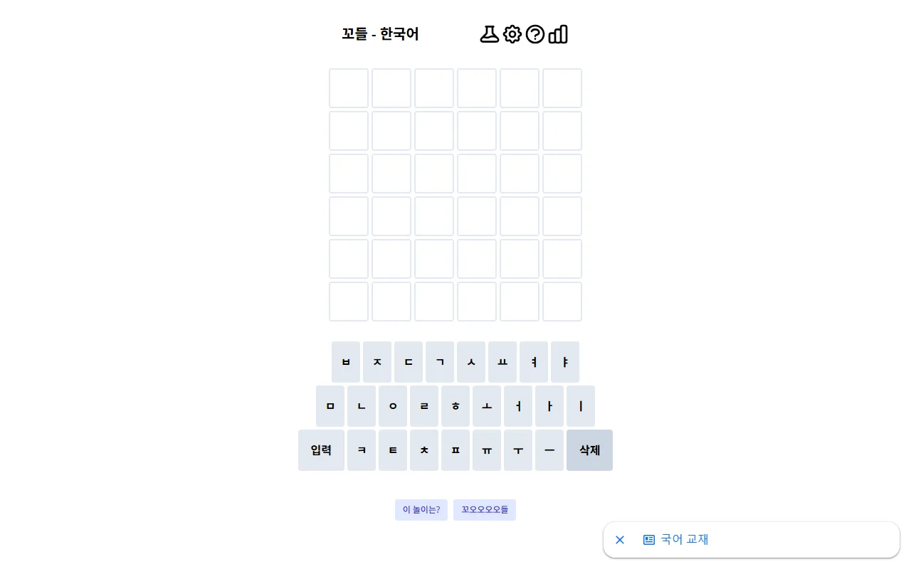 꼬들 — [삭제] 로 고쳐 넣기, 그리고 구석에 뜨는 홍보 띠