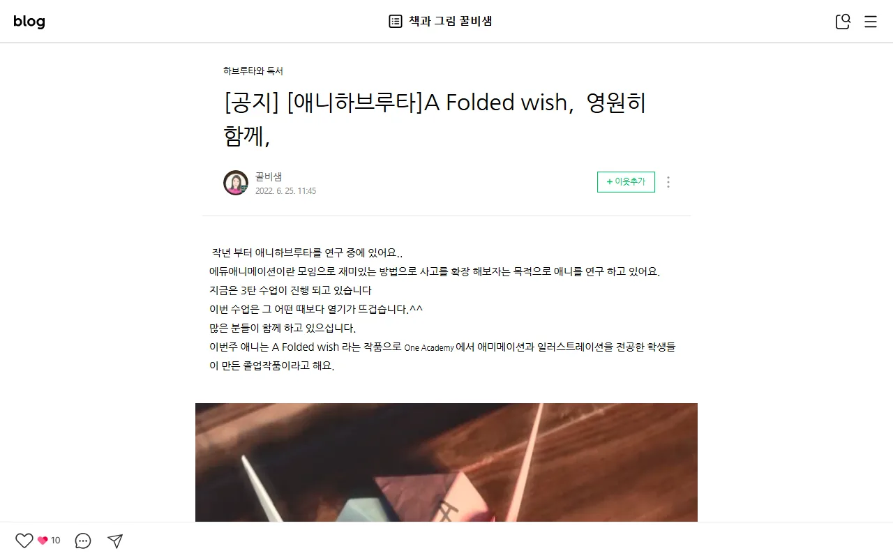 꿀비샘 — 애니하브루타 글에서 질문이 갈리는 대목 읽기