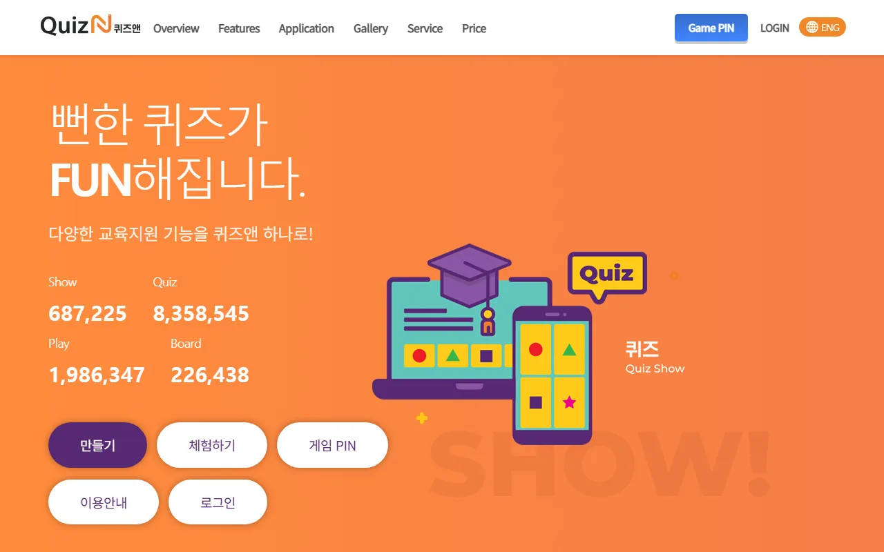 퀴즈앤 — 첫 화면 — 다섯 개 버튼에서 갈립니다