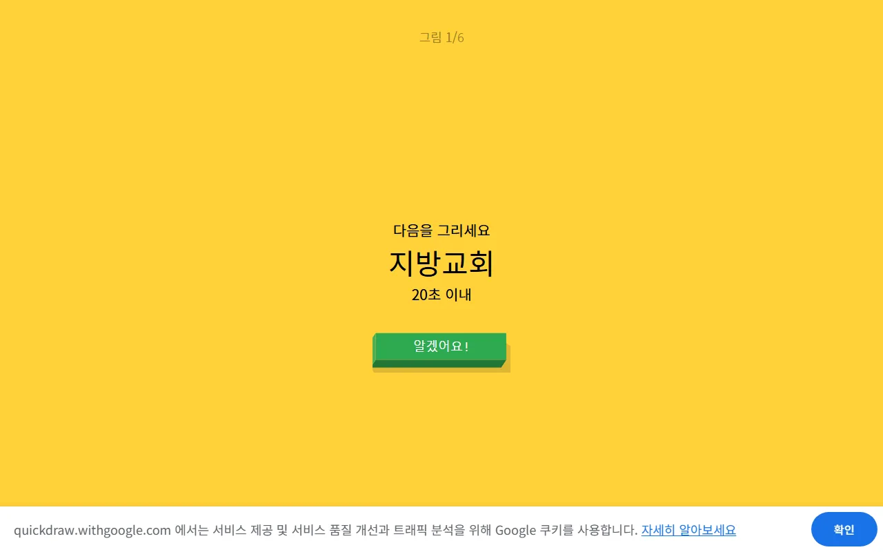 퀵드로우 — [시작하기] — 그릴 대상 안내