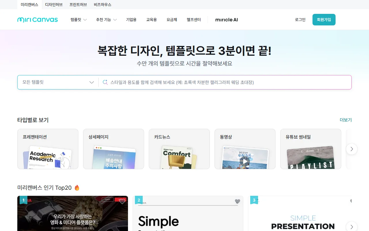 미리캔버스 — 템플릿 찾기 — 결과물 모양부터 정하기