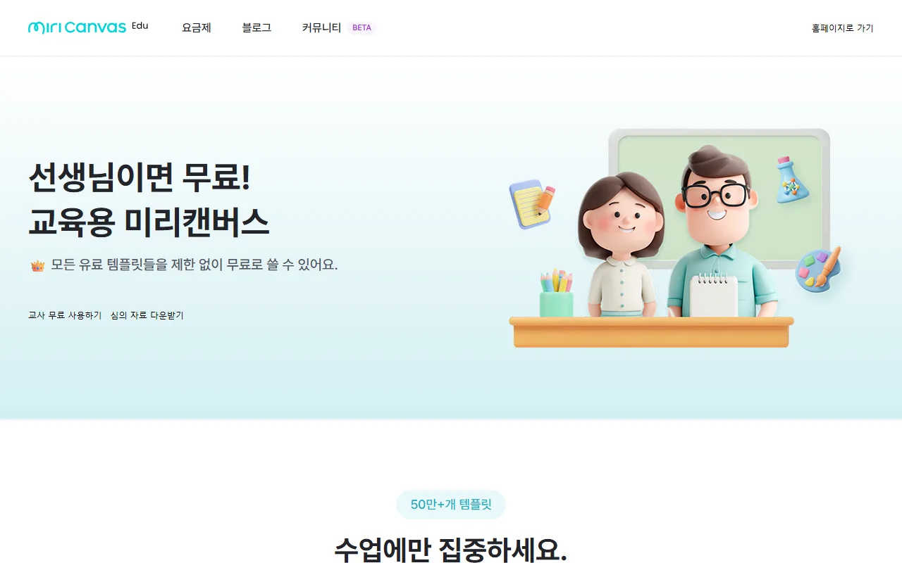 미리캔버스 — [교육용] — 인증부터 마치고 시작하기