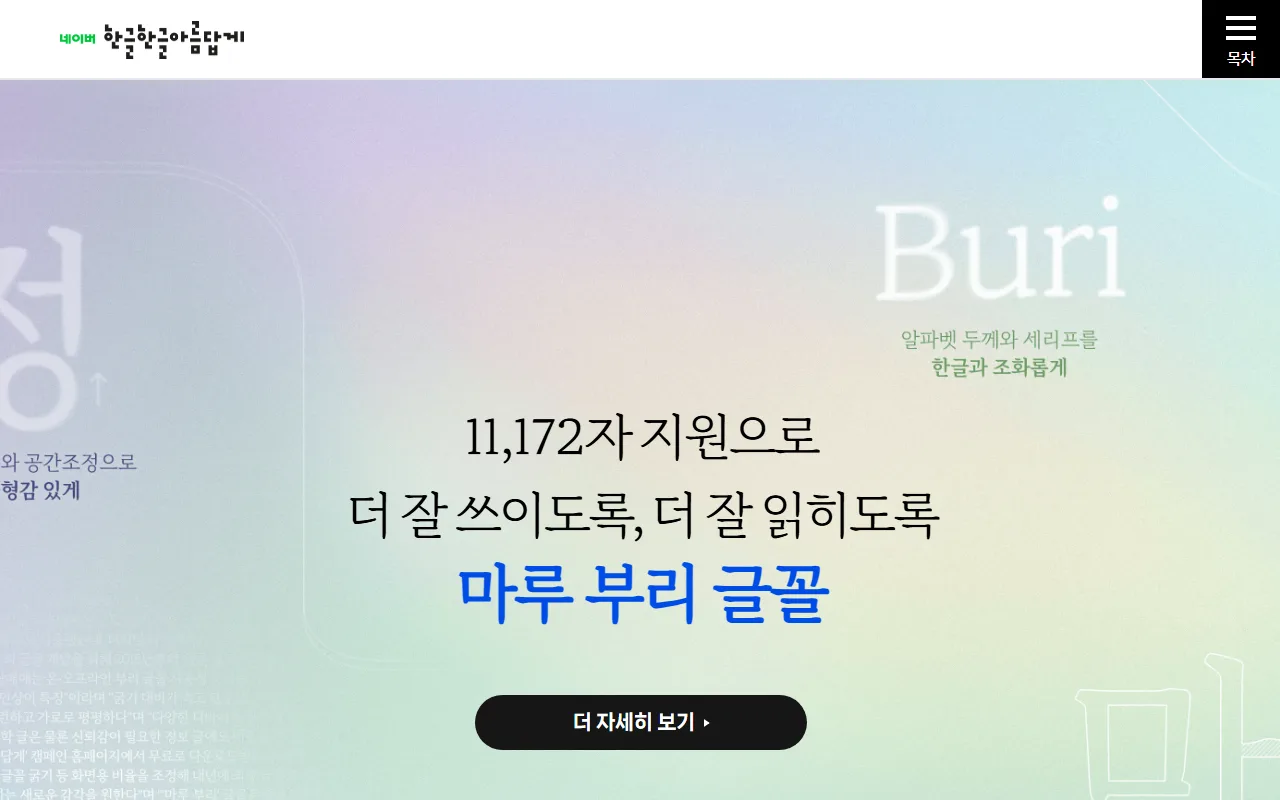 네이버한글한글 — [글꼴모음] — 세 묶음 고르기와 저작권 확인