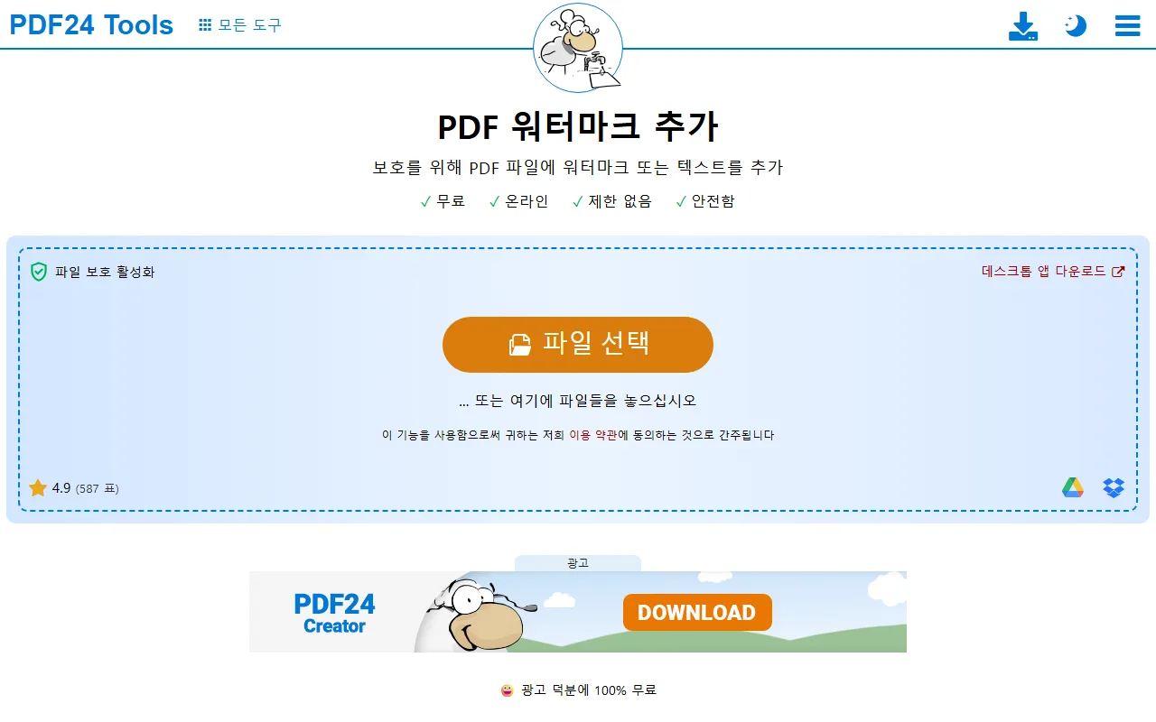 pdf24 — [PDF 워터마크 추가] — 최종본과 초안을 구별해 두기