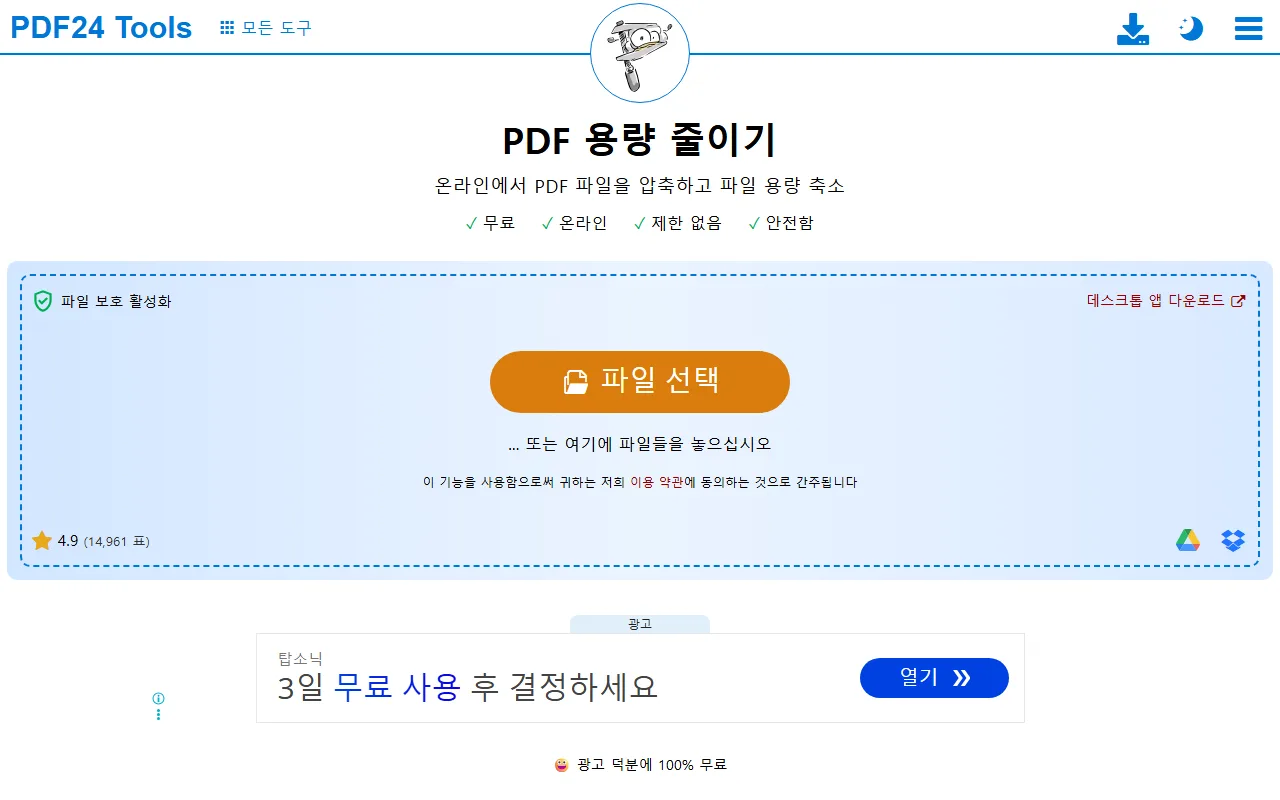 pdf24 — [PDF 용량 줄이기] — 첨부 한도에 걸렸을 때