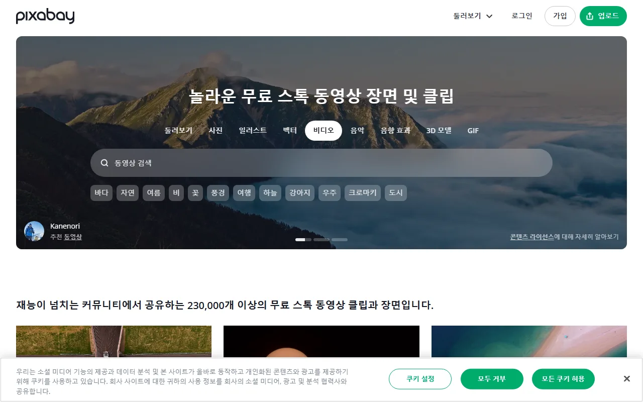 픽사베이 — [비디오] — 도입에 걸 짧은 클립