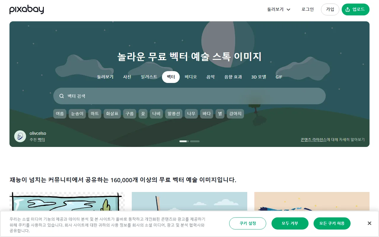 픽사베이 — [벡터] — 배경이 비어 있는 그림