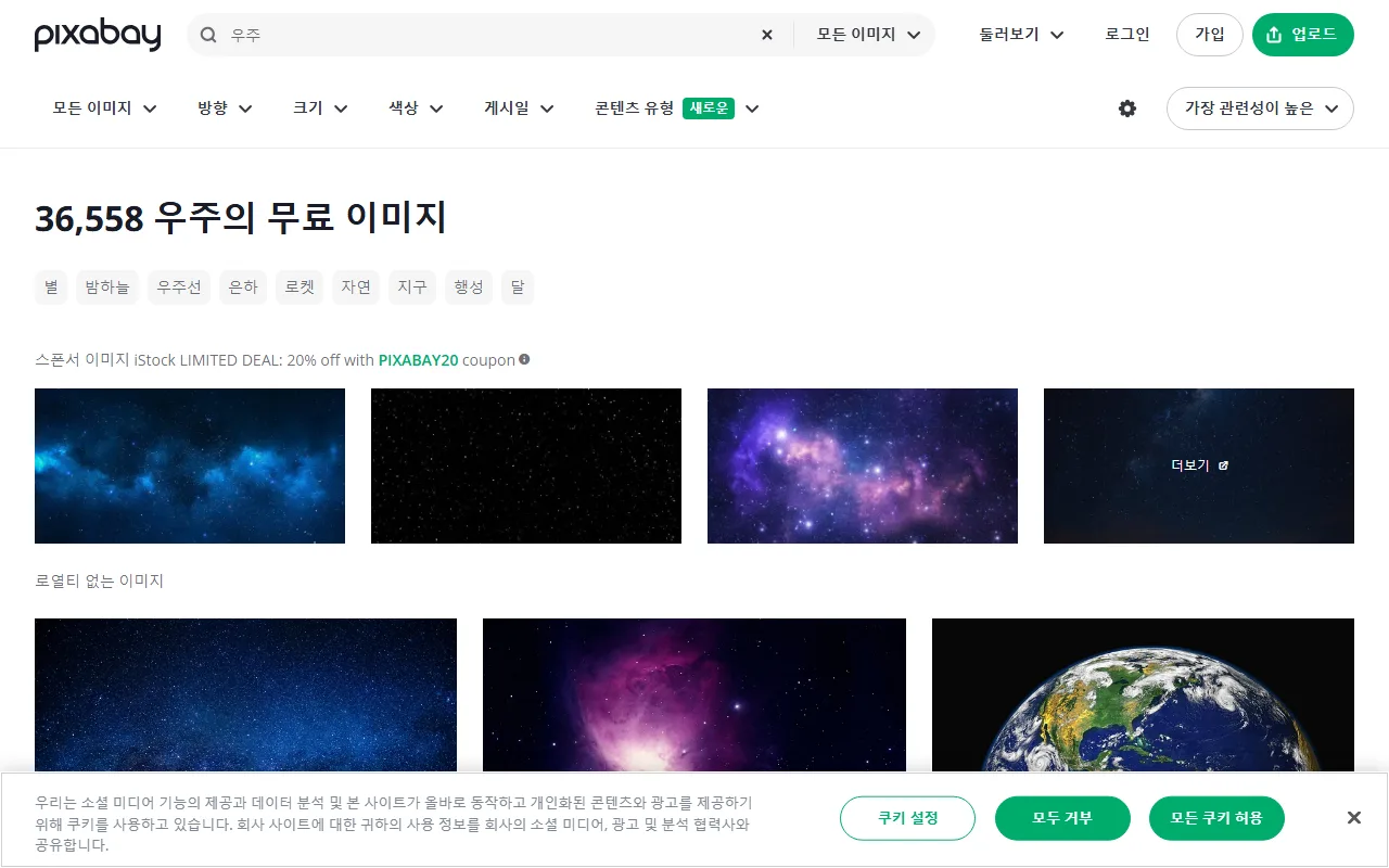 픽사베이 — [우주] 같은 인기 낱말로 바로 넘어가기