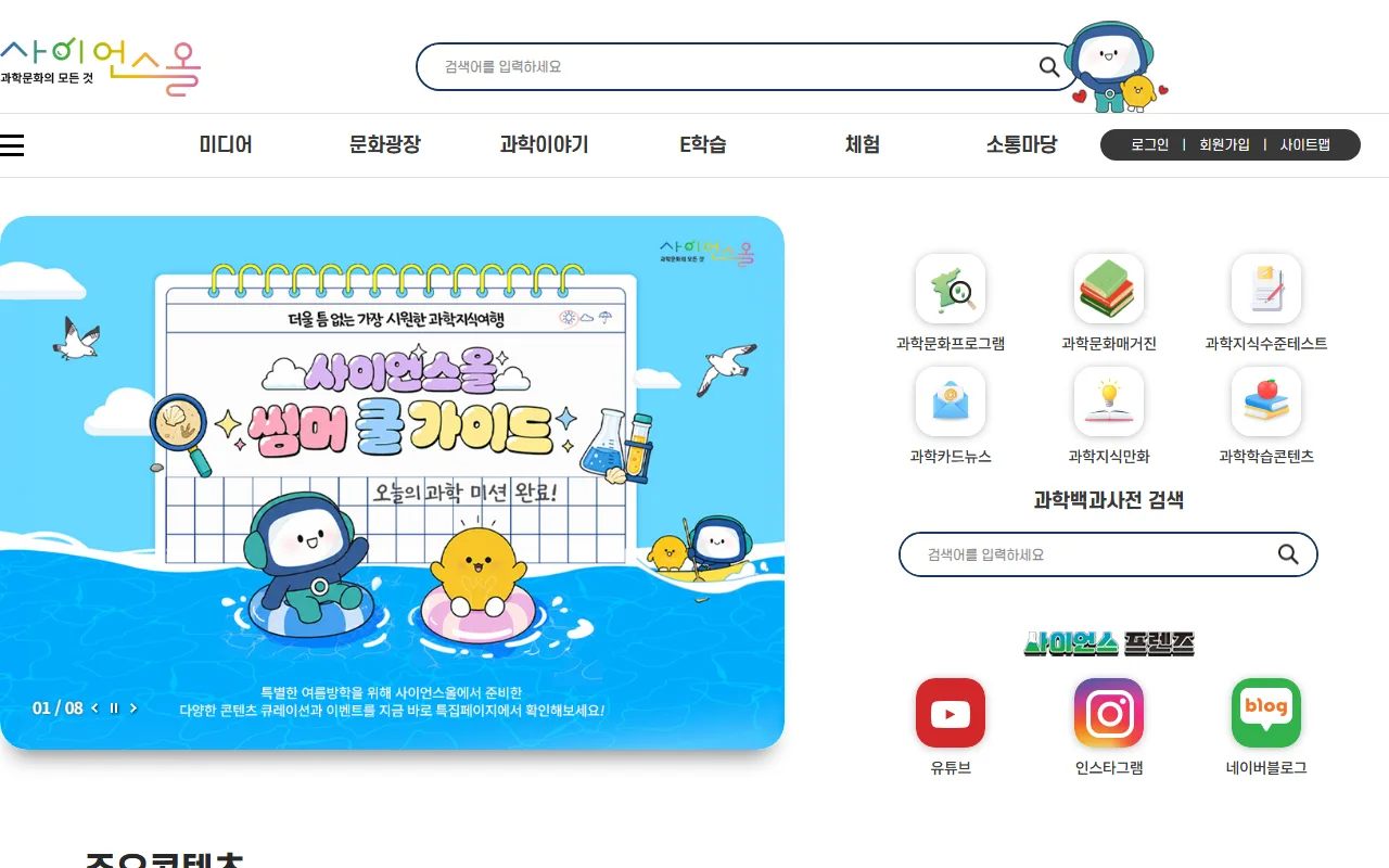 사이언스올 — 첫 화면 — 아이콘 여섯 개가 지름길