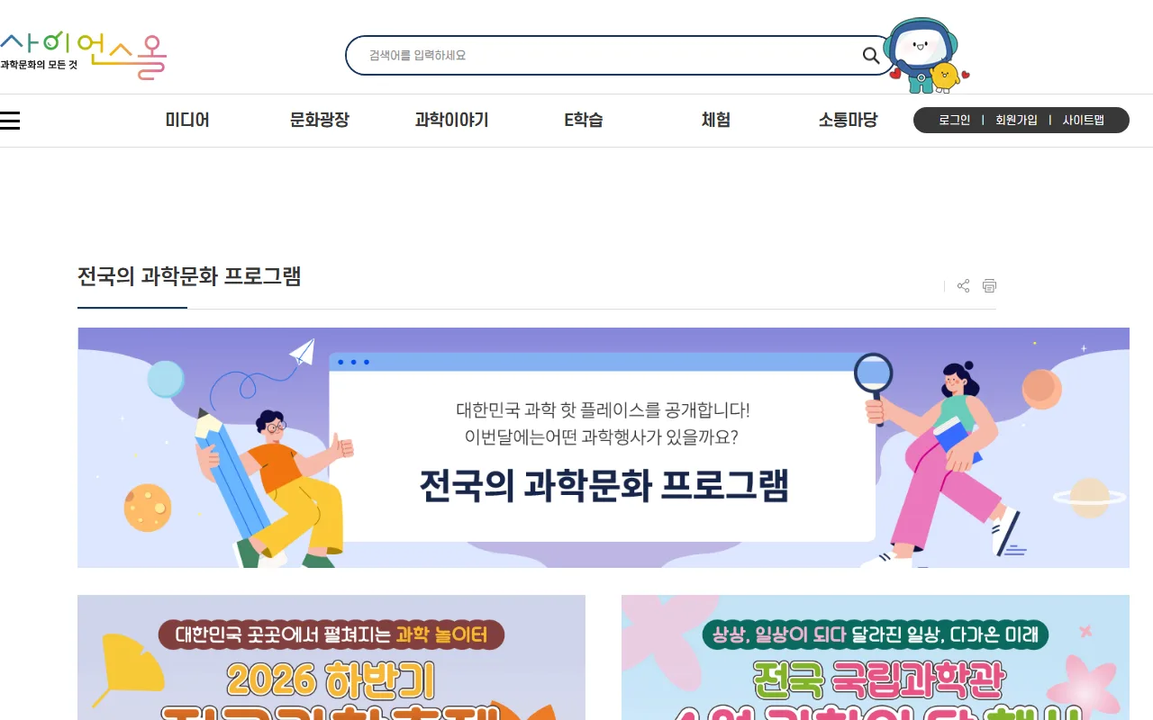사이언스올 — [과학문화프로그램] — 밖에서 하는 것을 찾을 때