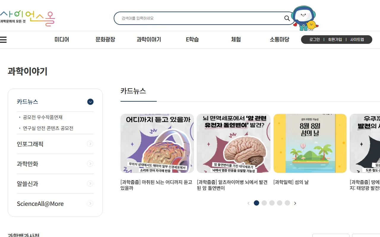 사이언스올 — [과학카드뉴스] — 카드 몇 장으로 끝나는 자료
