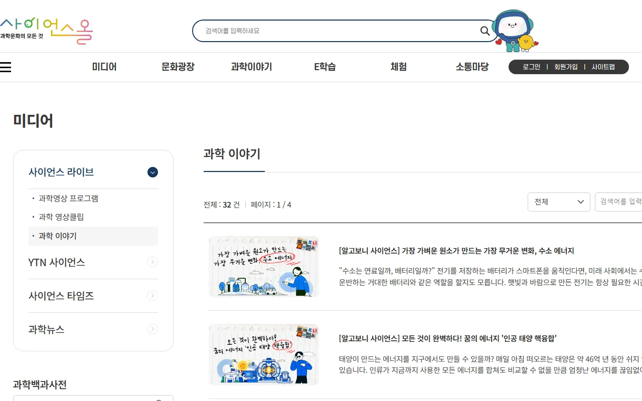 사이언스올 — 미디어 — 읽을거리와 영상이 모인 곳