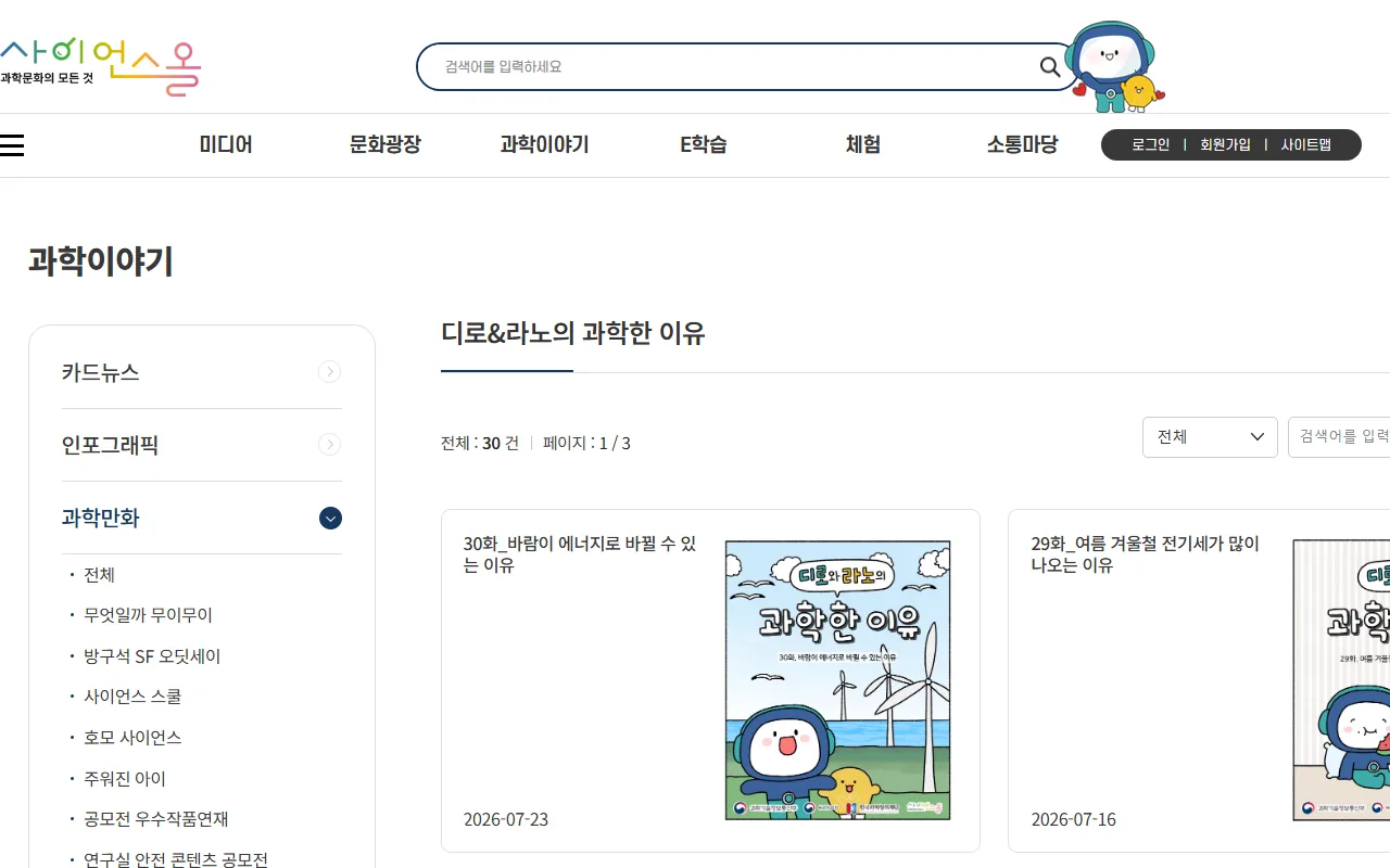 사이언스올 — [과학지식만화] — 제목이 곧 발문입니다