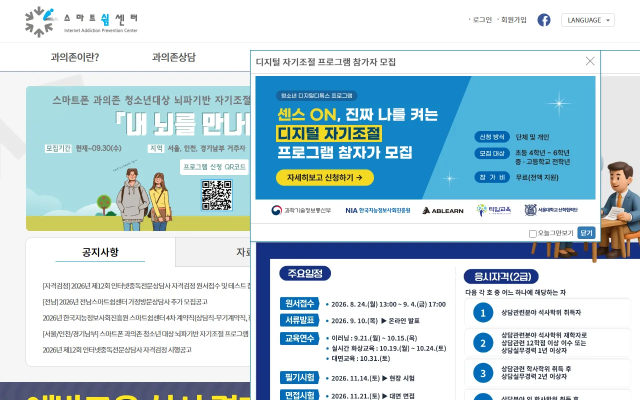 스마트쉼센터 — 첫 화면 — 진단·상담·실적 제출이 한 줄에