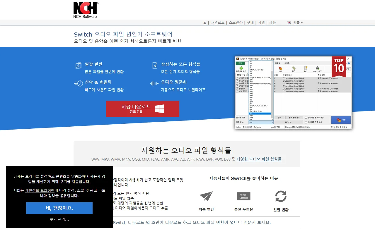 Switch 오디오 변환기 — 첫 화면 — 무엇을 해 주는 프로그램인지