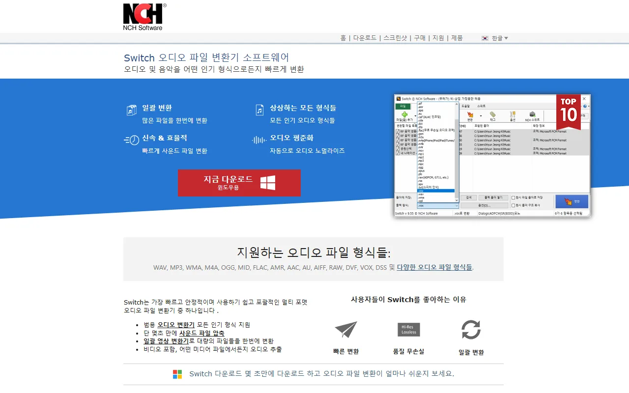 Switch 오디오 변환기 — 지원 형식 목록과 무료 버전 받는 자리