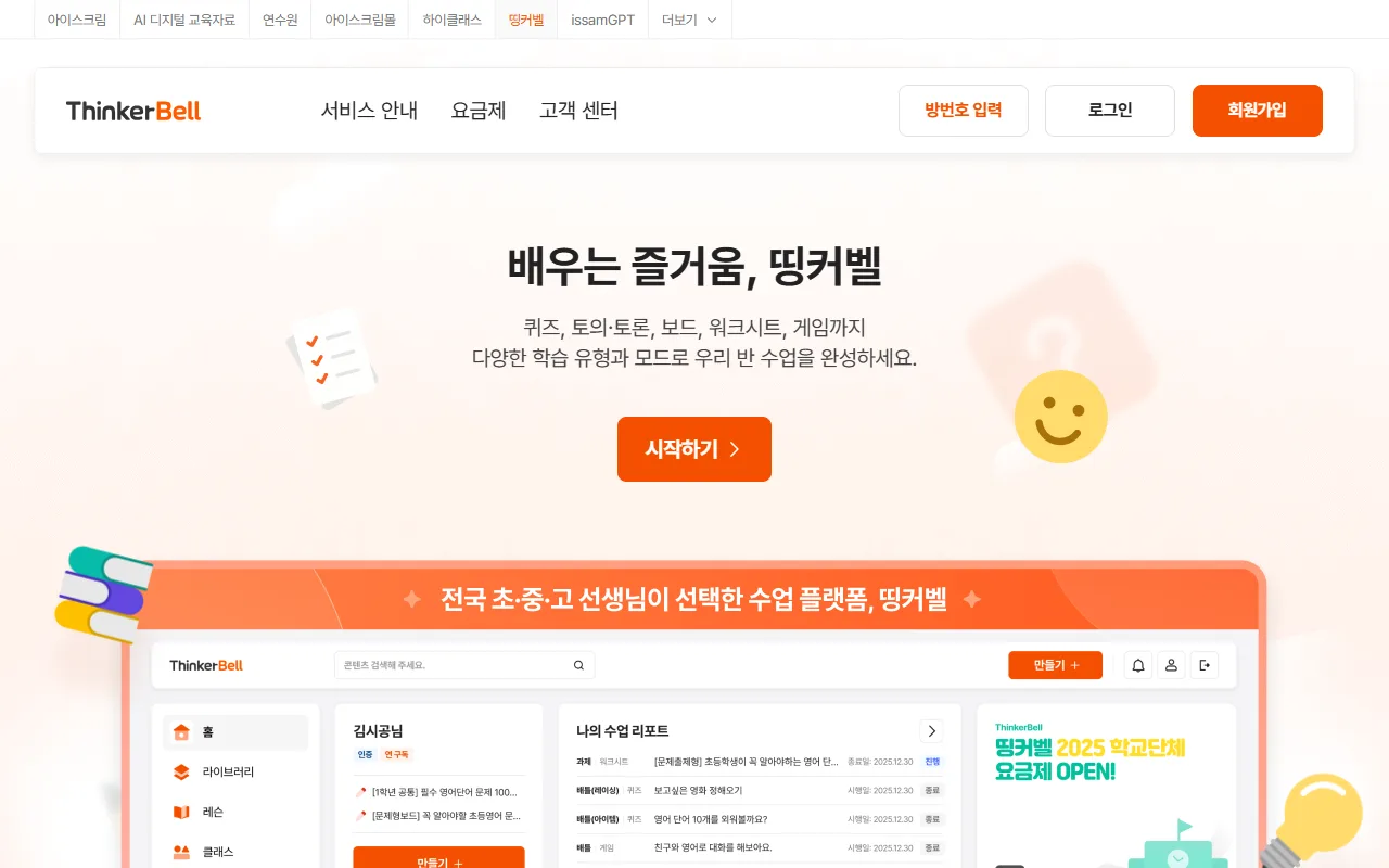 띵커벨 — 첫 화면 — 무엇을 만들 수 있는지