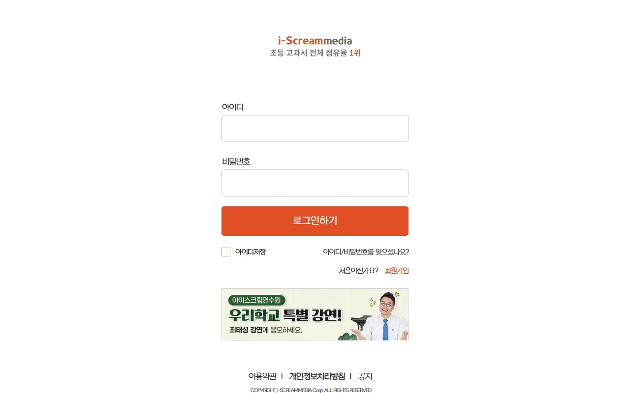띵커벨 — 아이스크림미디어 통합회원으로 로그인