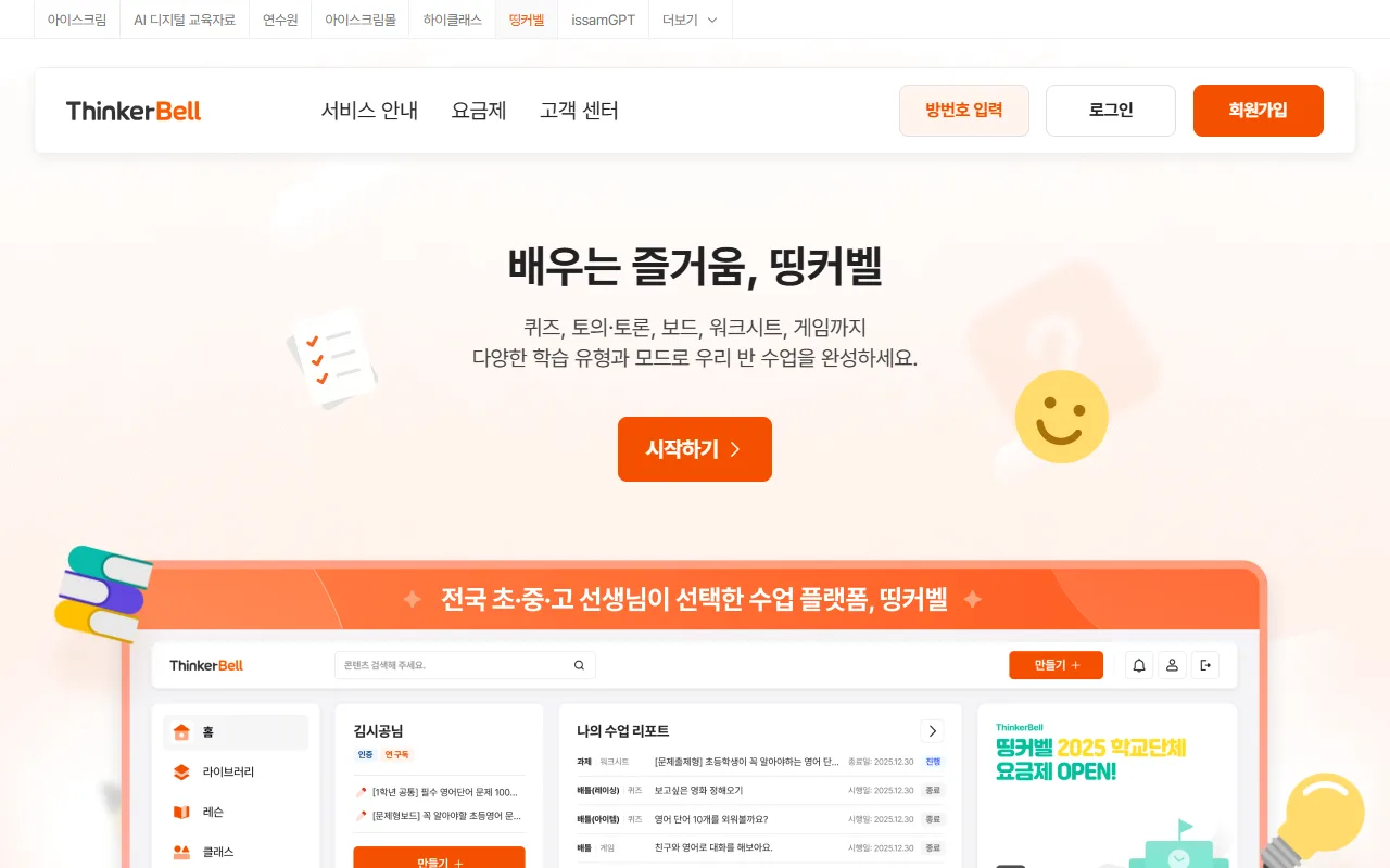 띵커벨 — 학생은 [방번호 입력]으로 들어옵니다
