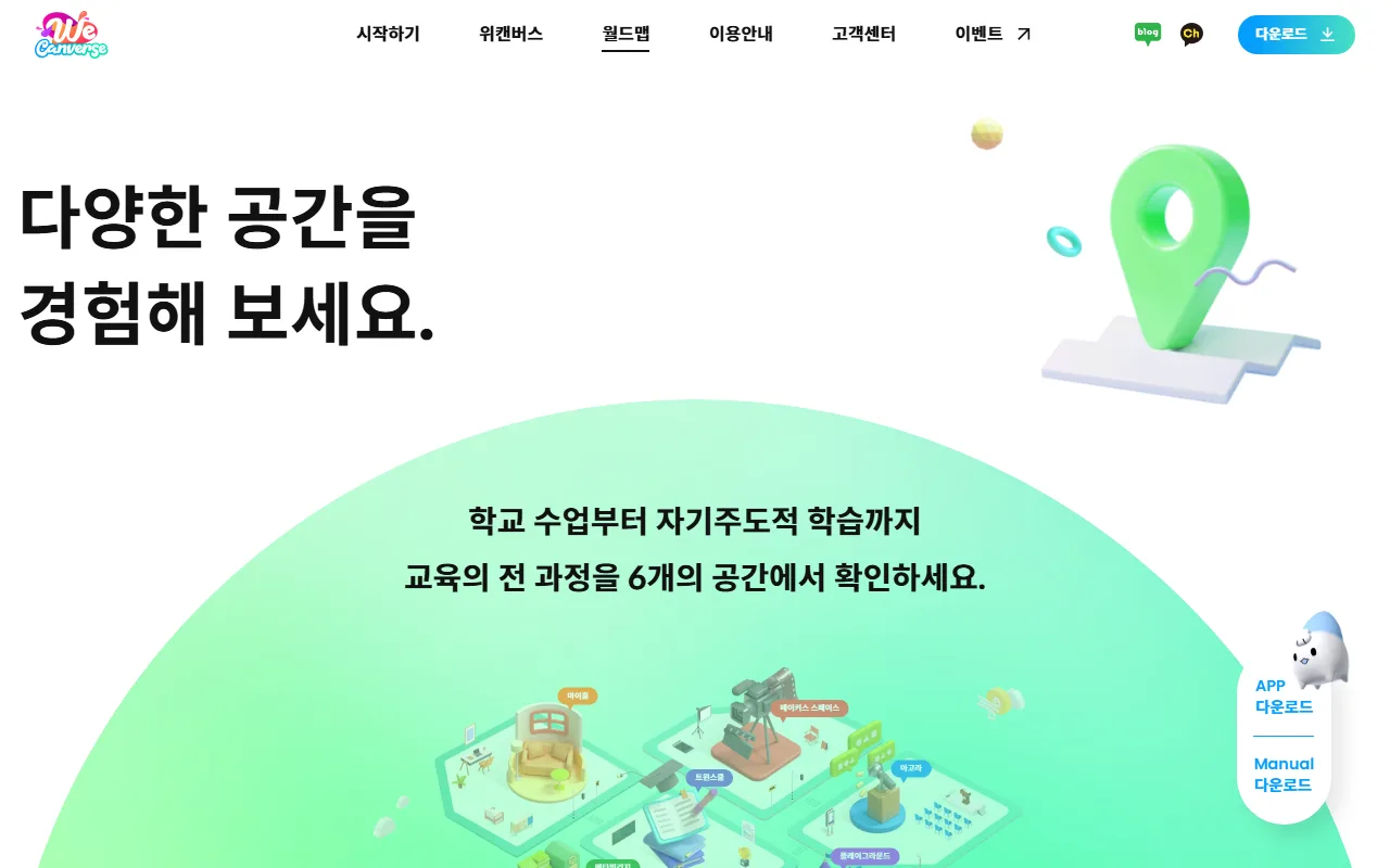 위캔버스 — [월드맵] — 오늘 수업을 어느 공간에서 할지 정하기