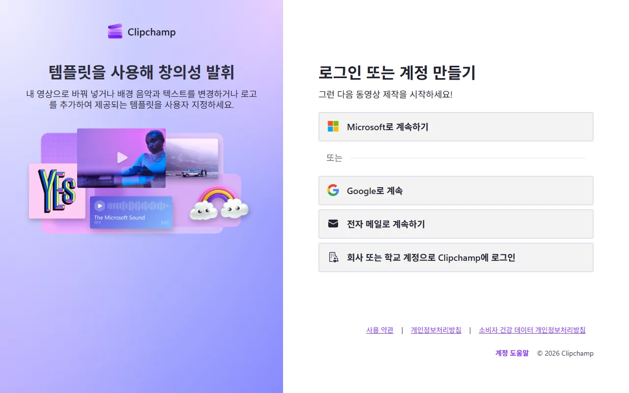 윈도우 비디오편집기 — 편집을 시작하려면 로그인부터 지나야 합니다
