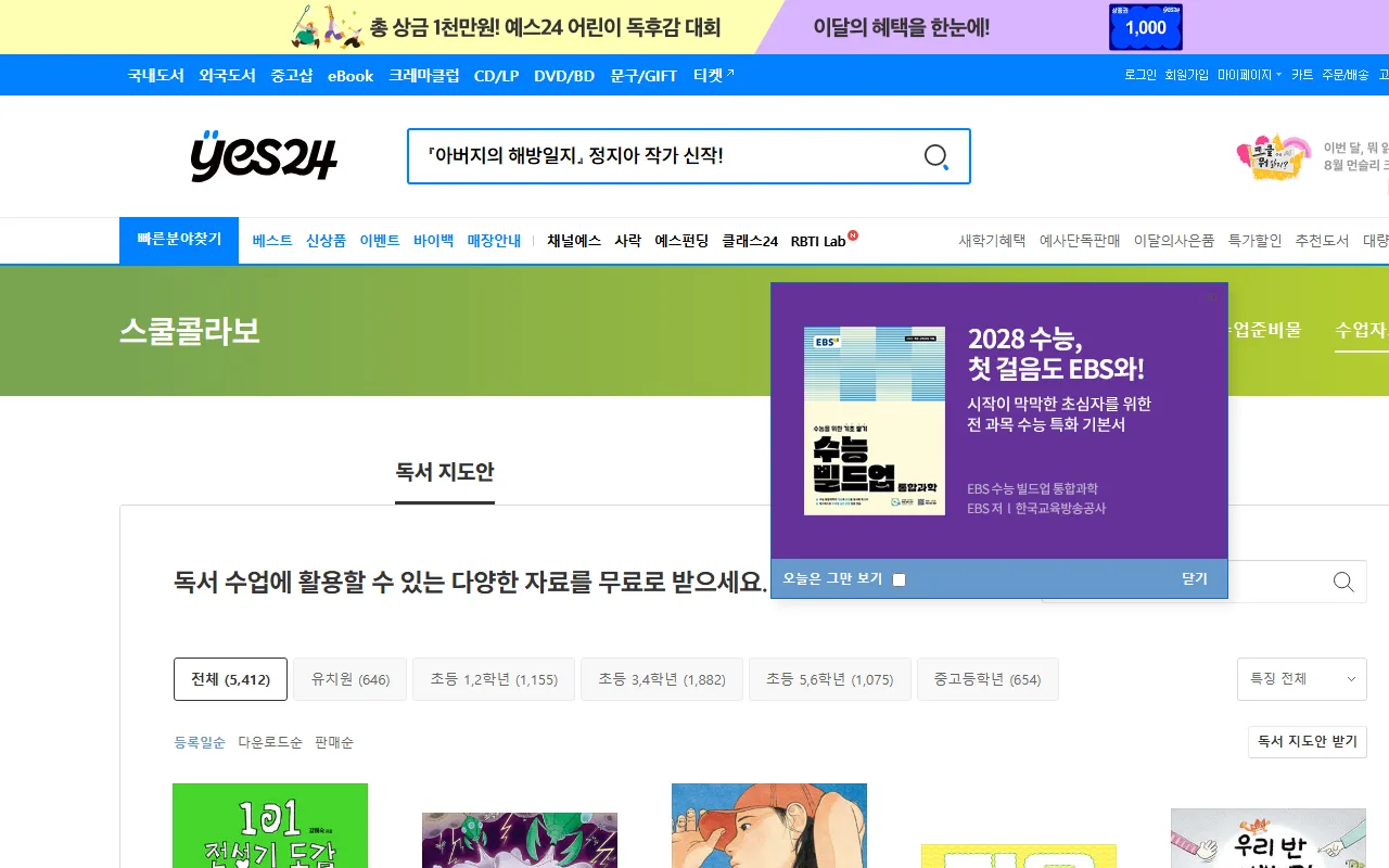 yes24 독서 지도안 — 학년으로 걸러 보기