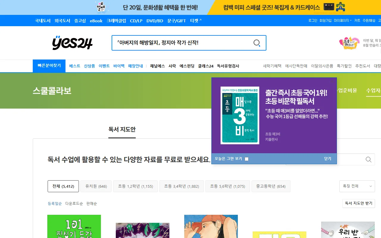 yes24 독서 지도안 — 정렬을 바꿔 고르기