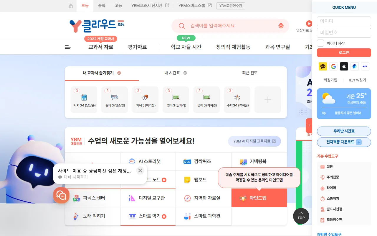 y클라우드 — [마인드맵]으로 단원 정리를 다시 그릴 수 있게 만들기