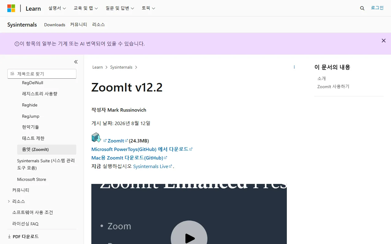 zoom it — 첫 화면 — 내려받기와 단축키 표