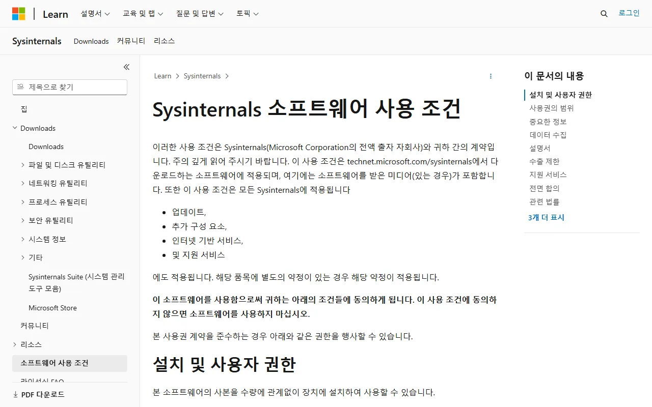 zoom it — [소프트웨어 사용 조건] — 설치 대수와 금지 사항