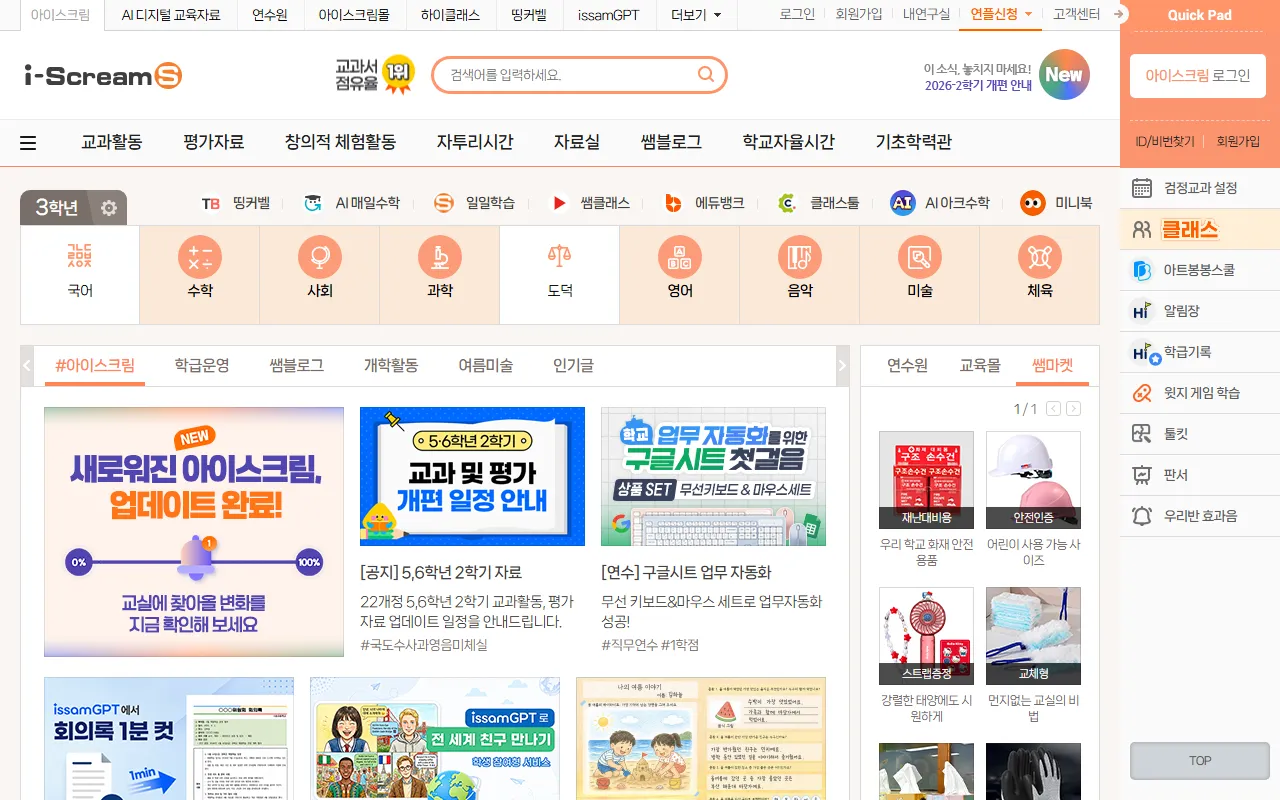 아이스크림 초등 화면 1