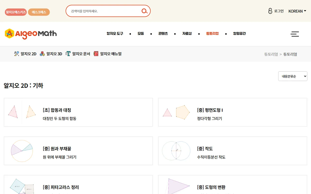 알지오매스 화면 1