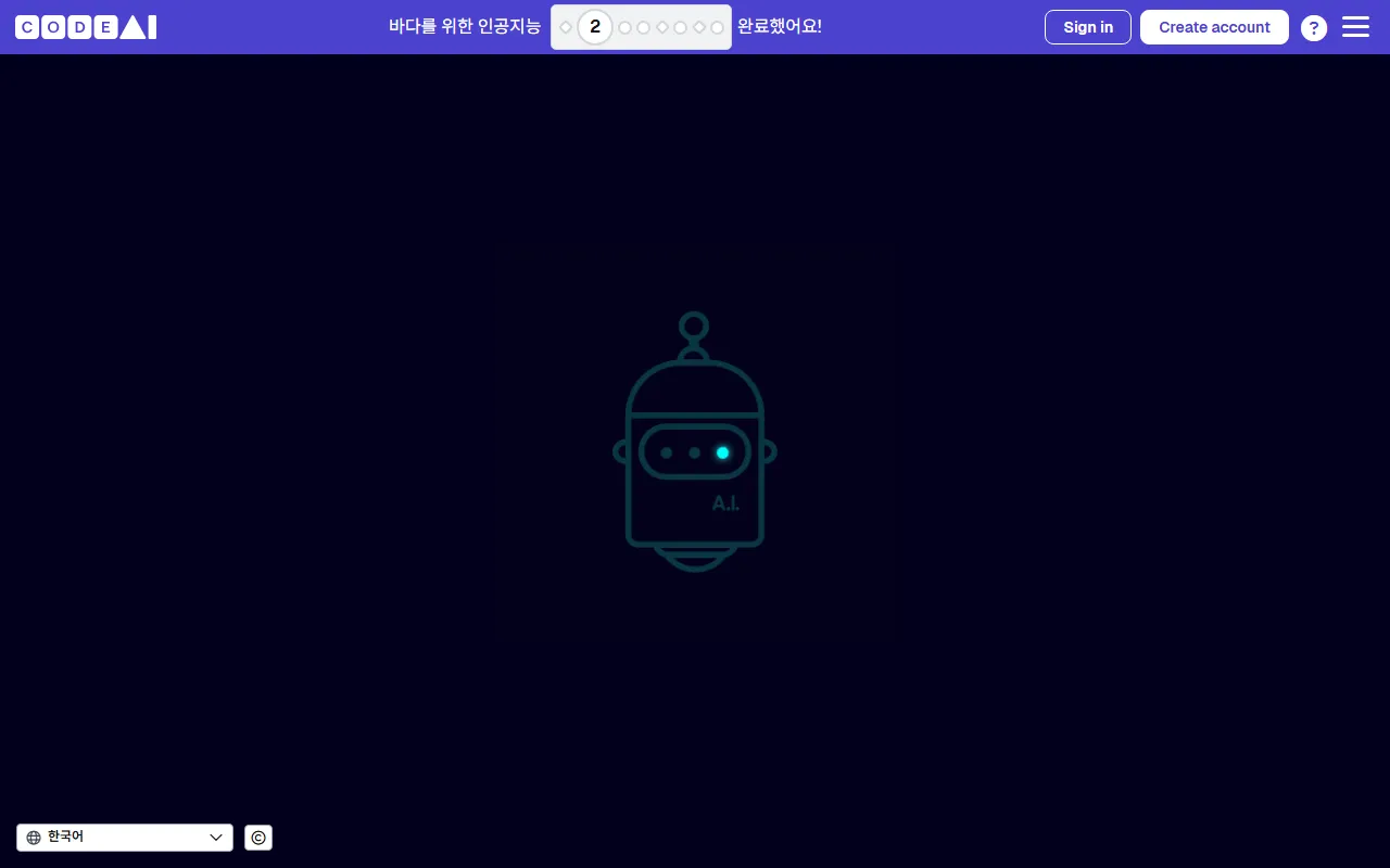 바다를 위한 AI 화면 1