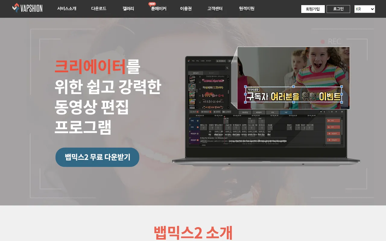뱁믹스 화면 1
