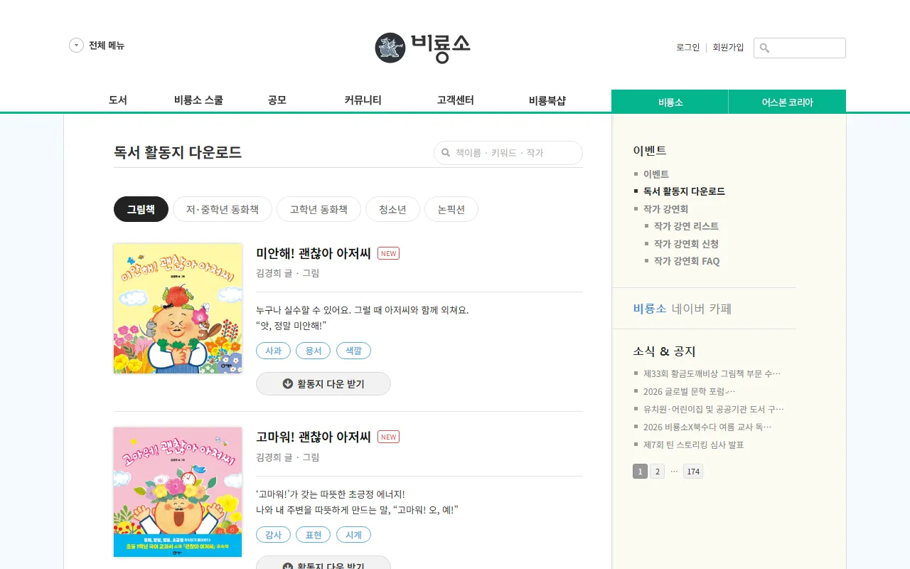 비룡소 화면 1