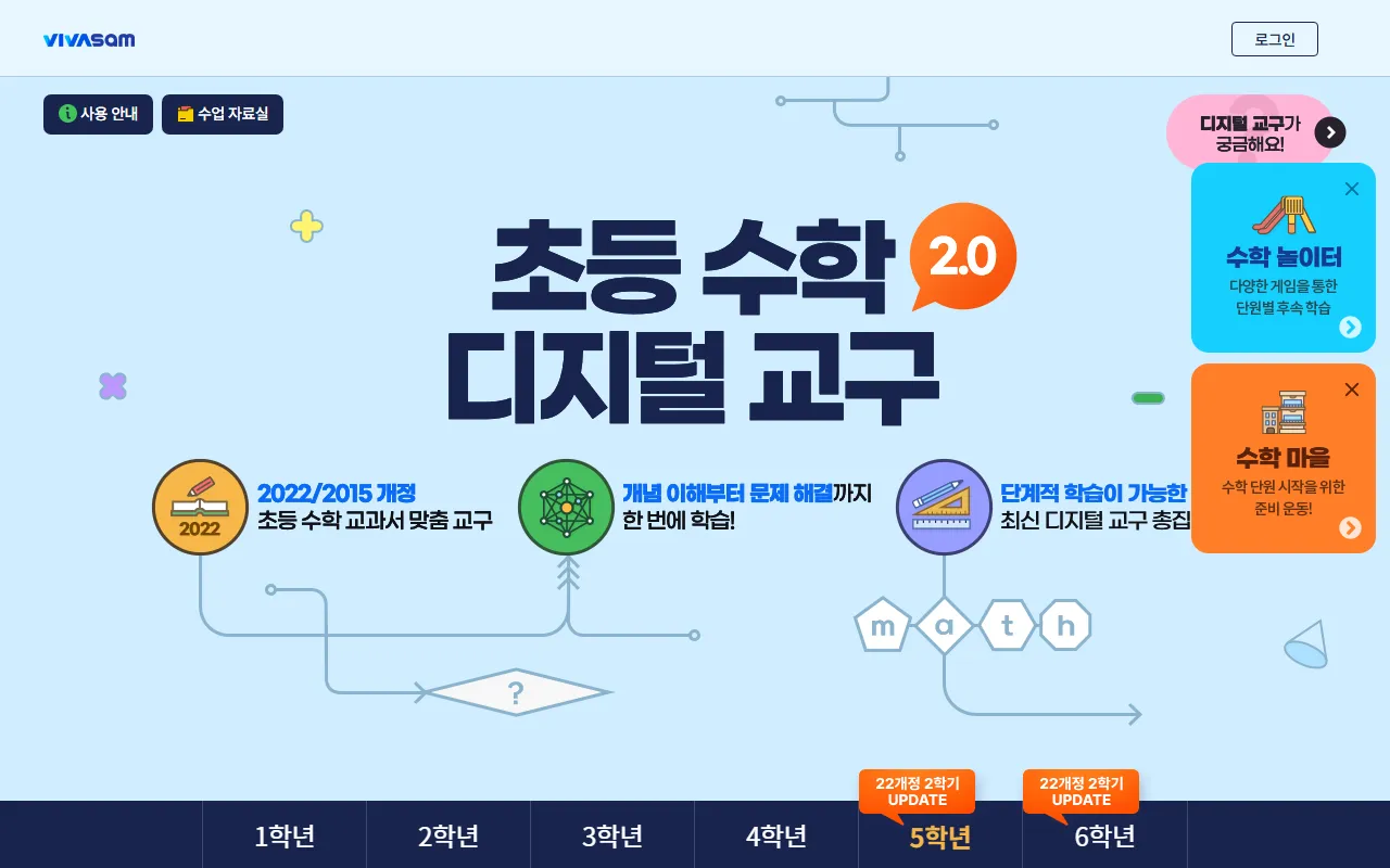 비상 수학 디지털 교구 화면 1