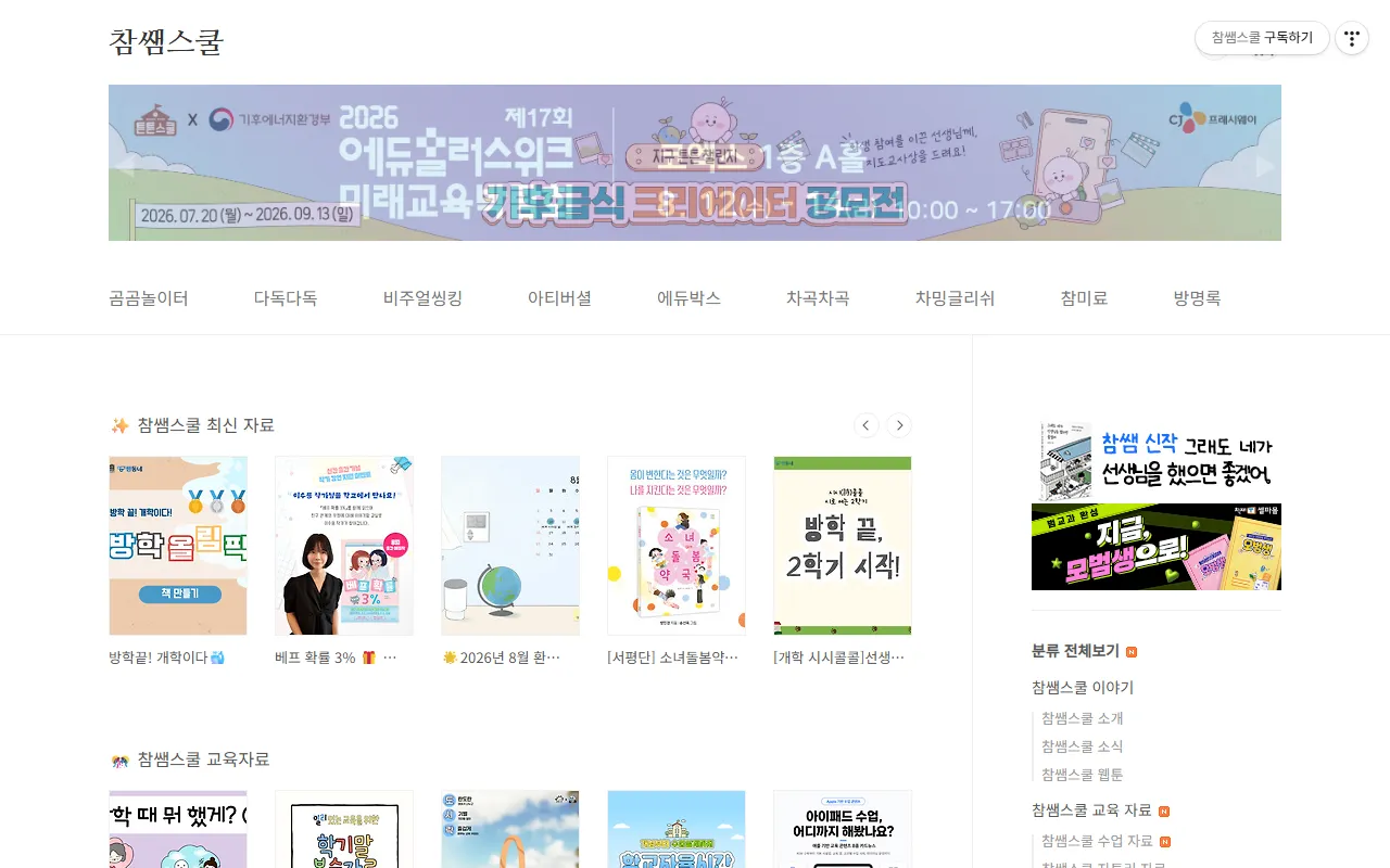 참쌤스쿨 화면 1