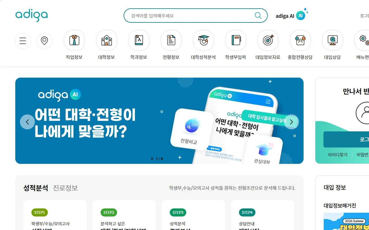 대학어디가 화면 1
