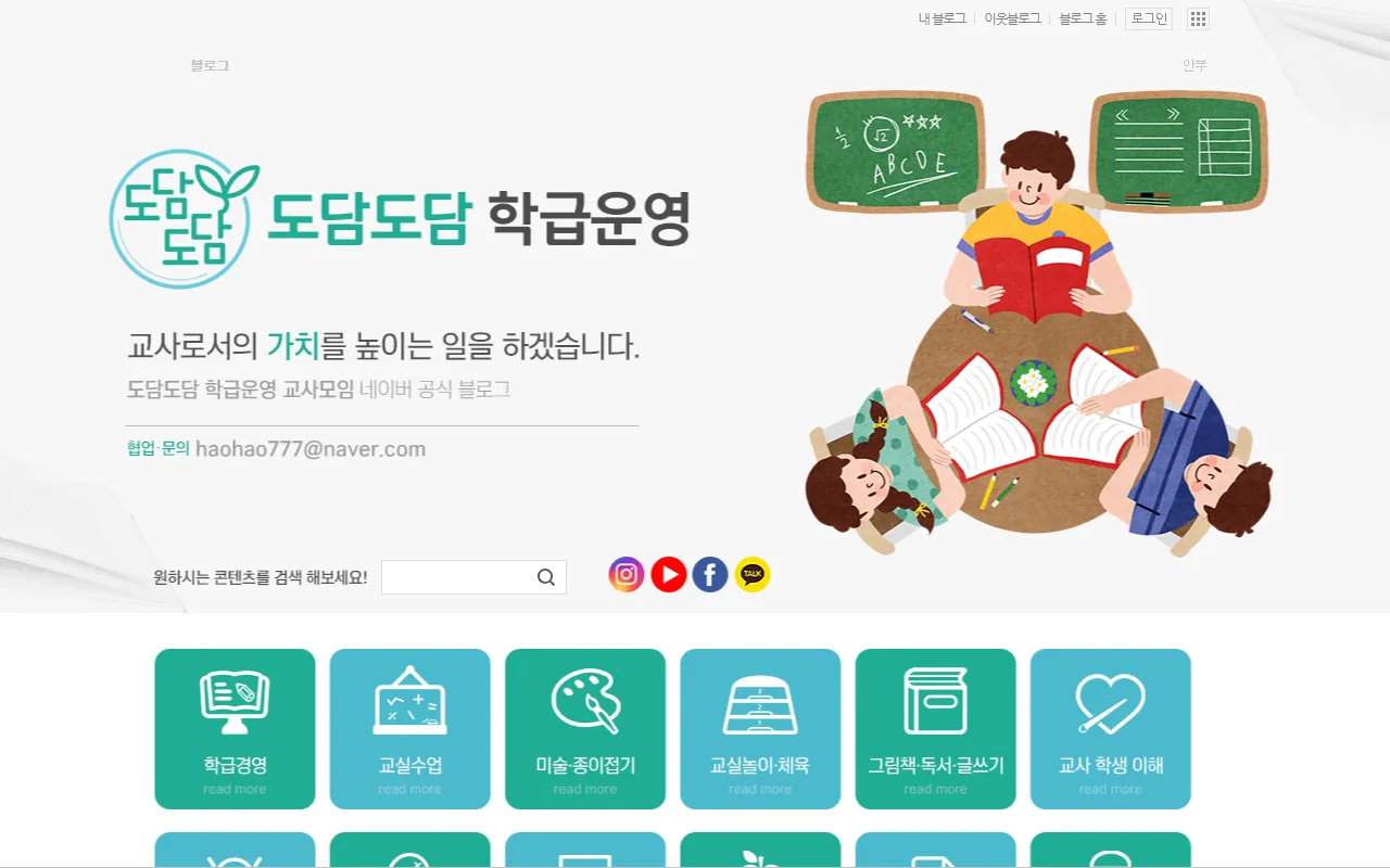 도담도담 블로그 화면 1