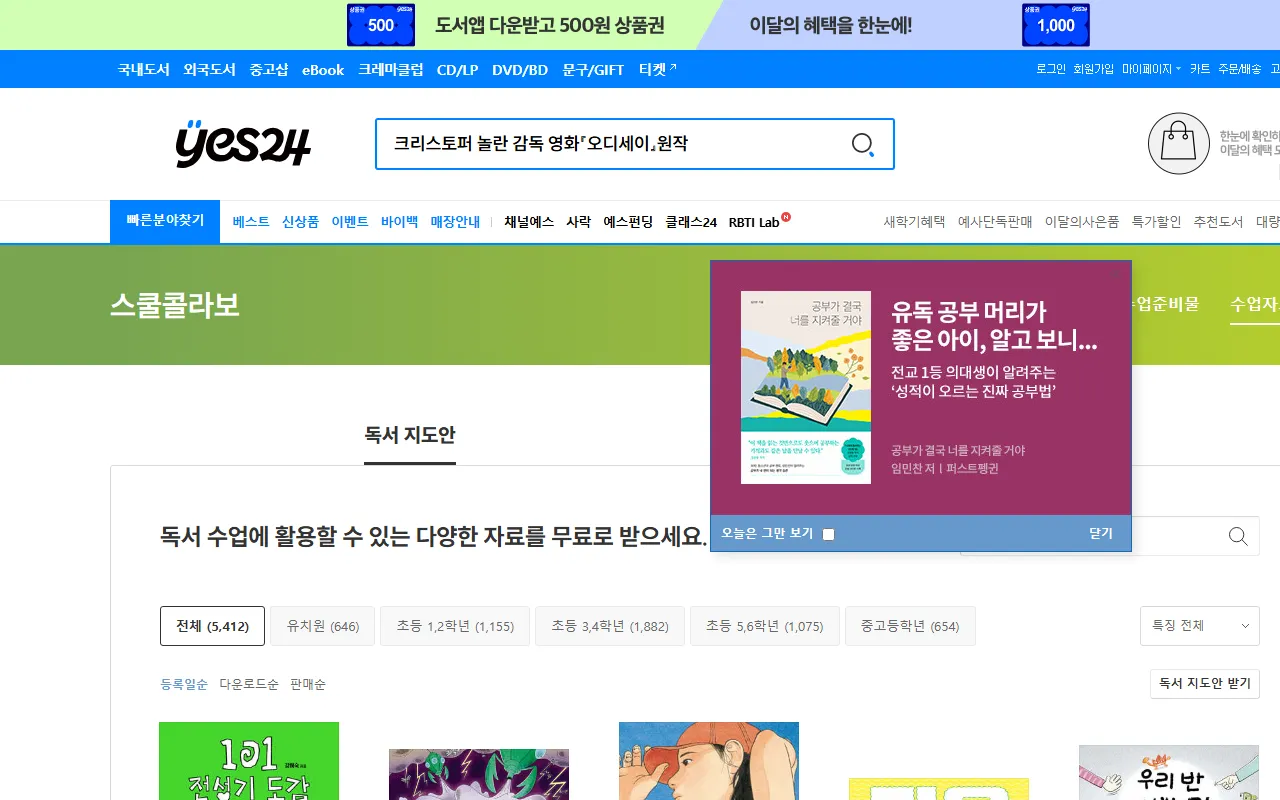 독서지도안(YES24) 화면 1
