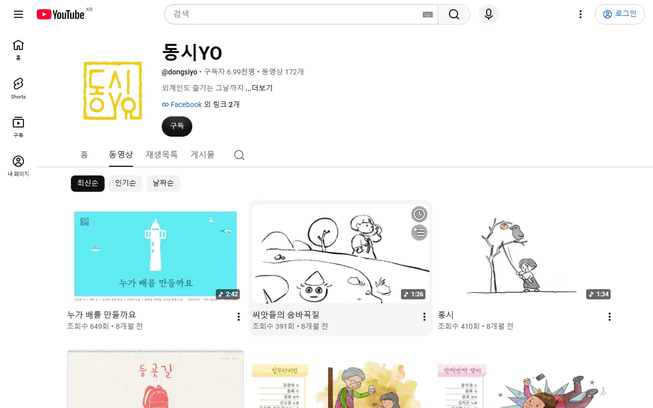 동시 YO 화면 1