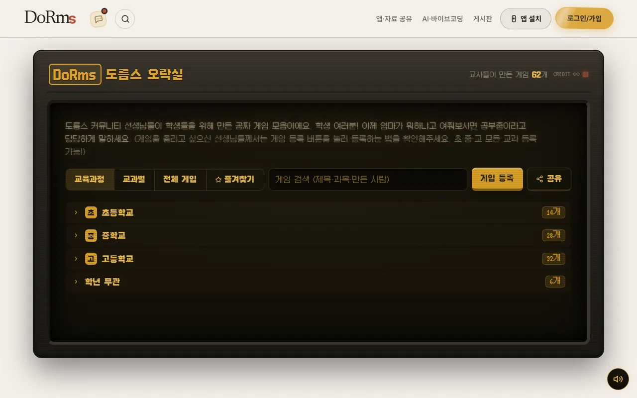 도름스 오락실 화면 1