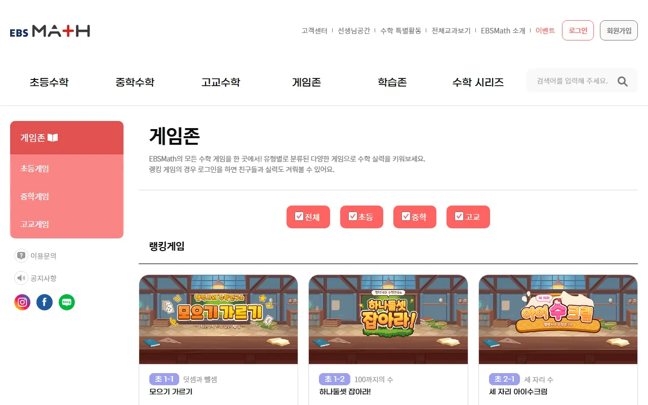 EBS MATH 게임존 화면 1