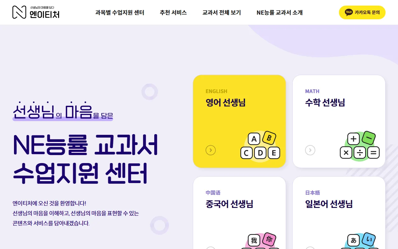 엔이티처 화면 1