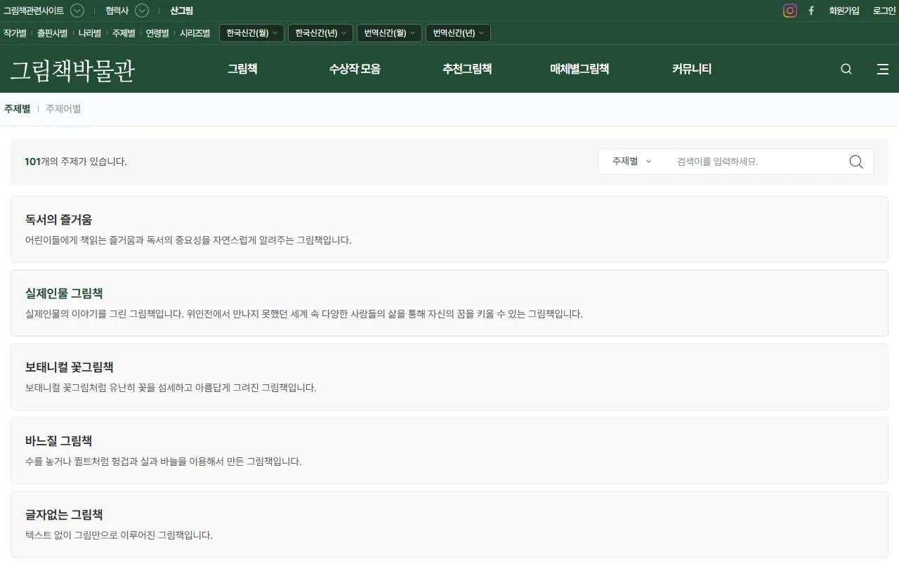 그림책박물관 화면 1