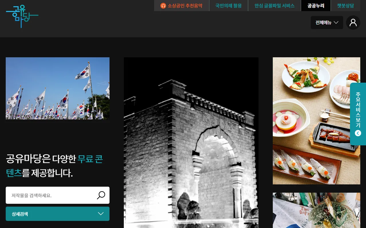 공유마당 화면 1